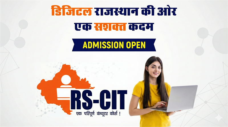RSCIT क्या है? राजस्थान में सरकारी नौकरी के लिए यह कोर्स क्यों जरूरी है?